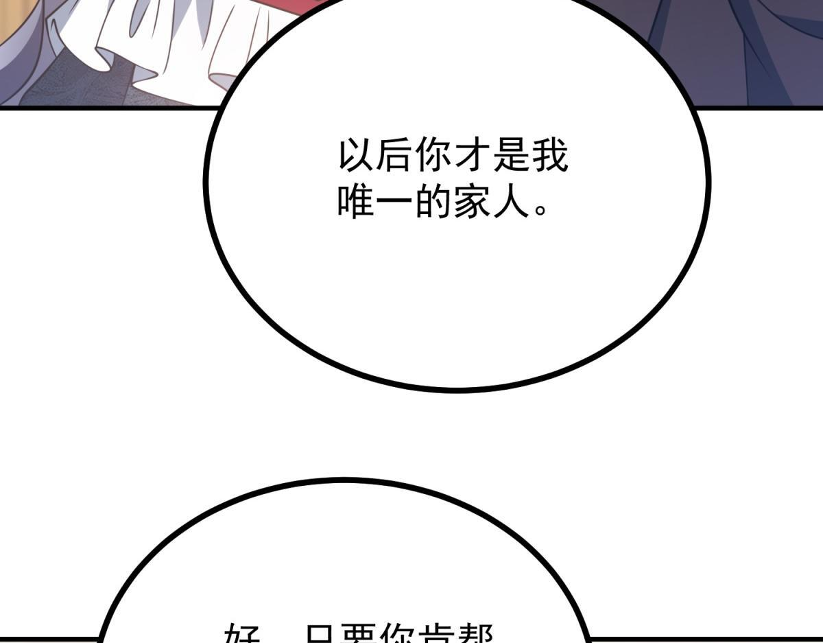 第41话 爱莎莉亚自投罗网 第106页