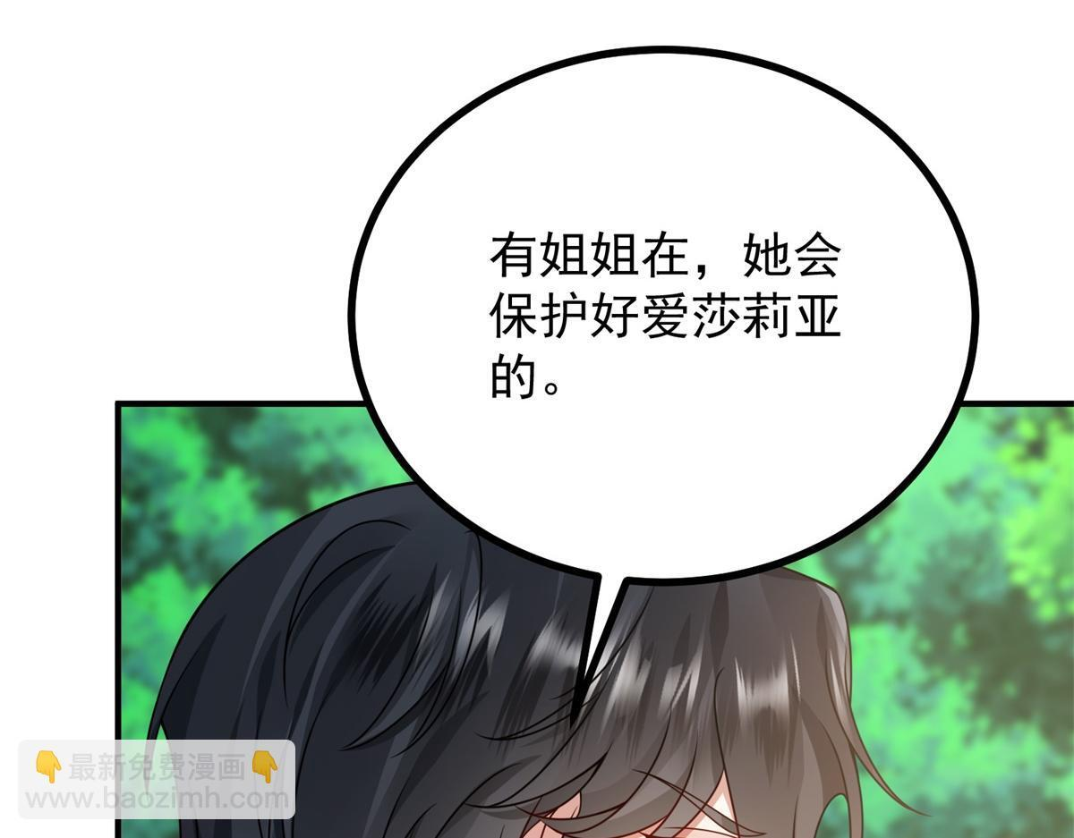 第41话 爱莎莉亚自投罗网 第117页