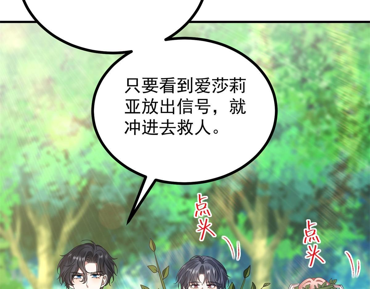 第41话 爱莎莉亚自投罗网 第121页