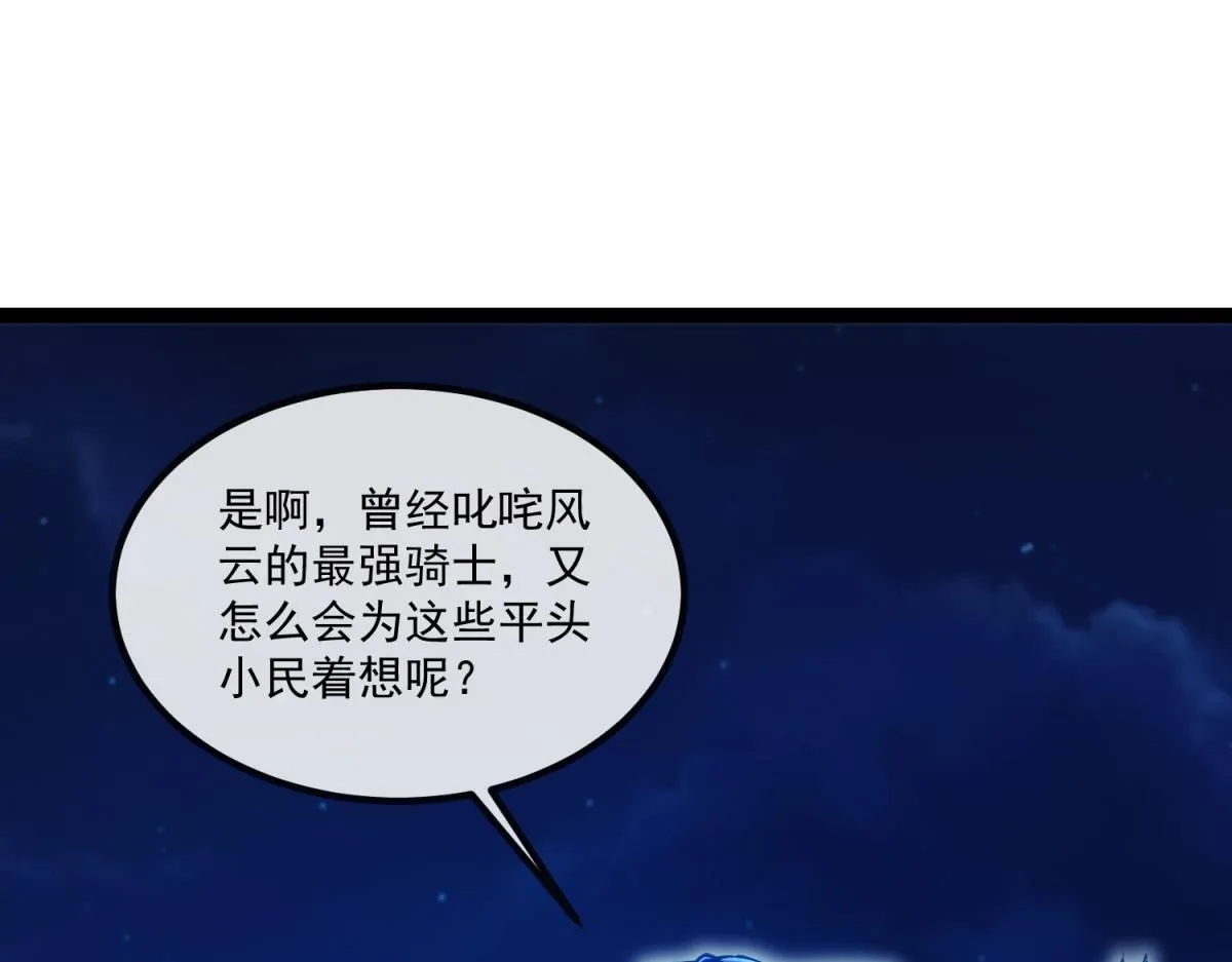 第2话 骑士归来 第17页
