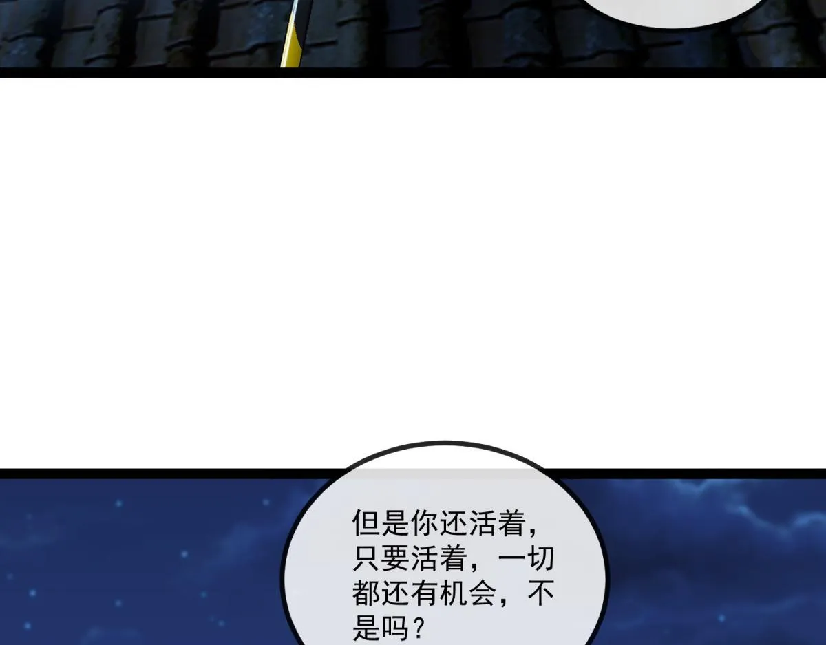 第2话 骑士归来 第33页