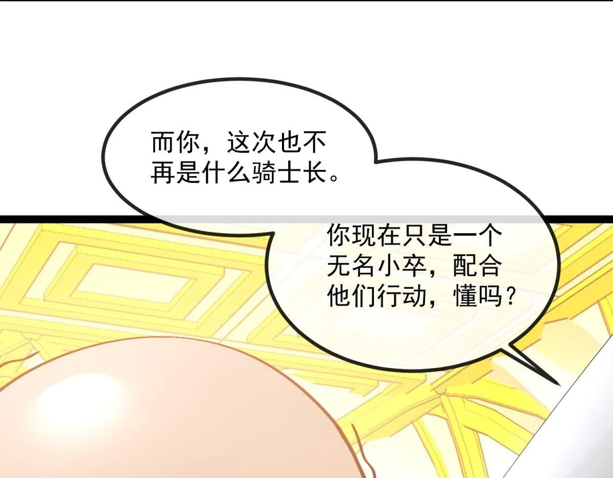 第2话 骑士归来 第70页