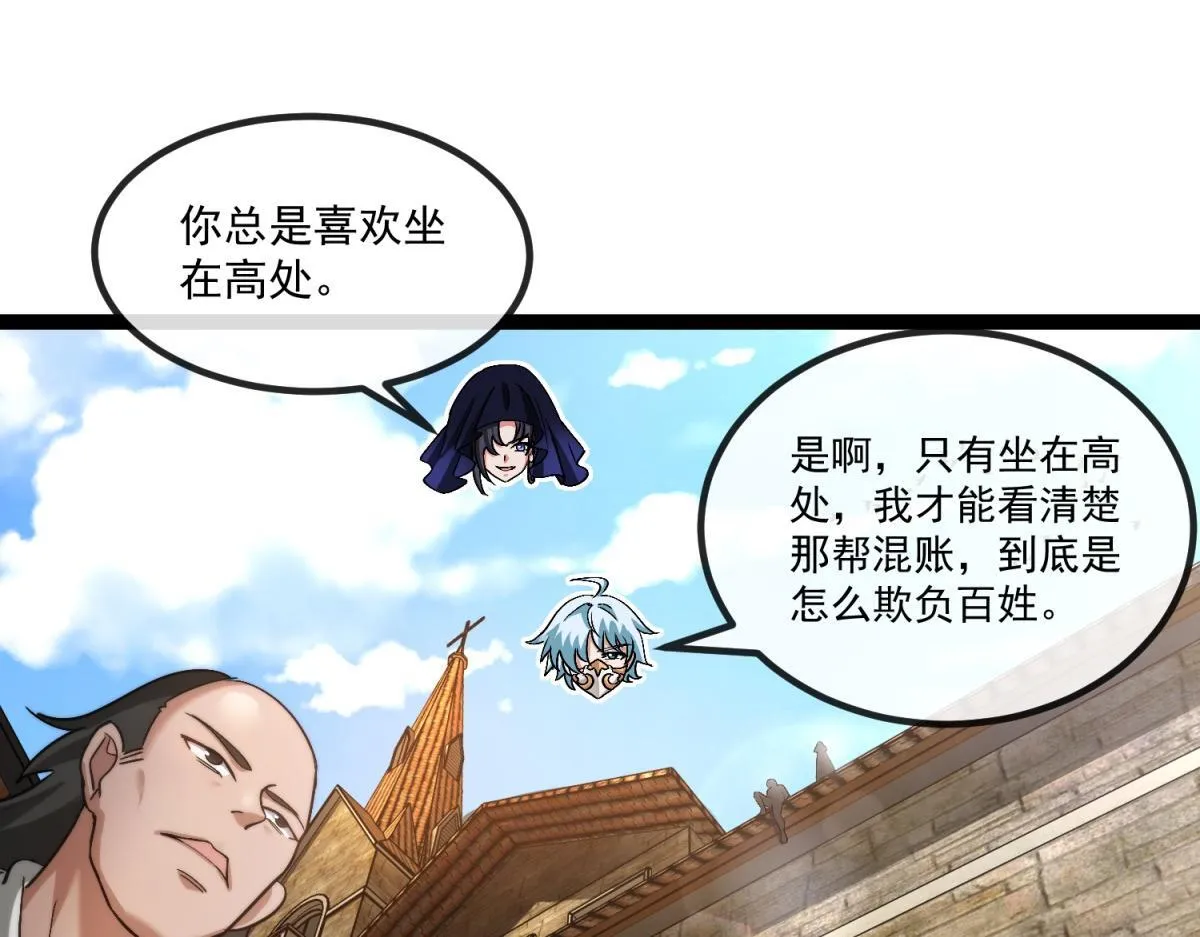 第2话 骑士归来 第77页