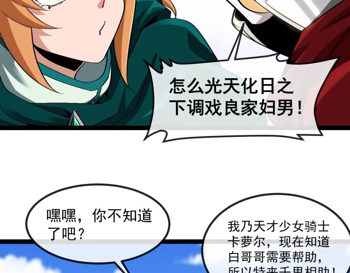 第3话 看招！臭臭瓶！ 第29页