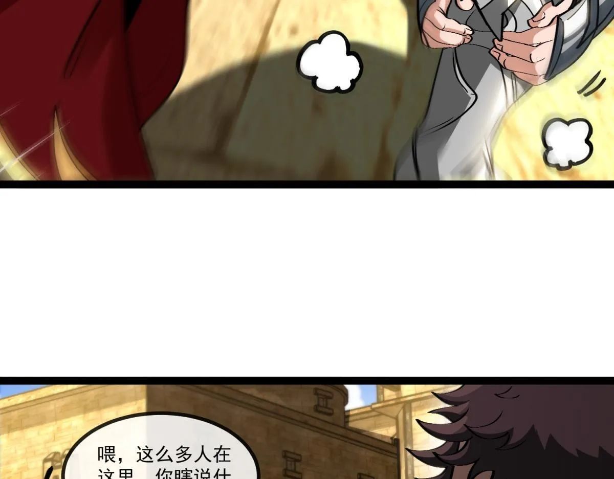第3话 看招！臭臭瓶！ 第43页