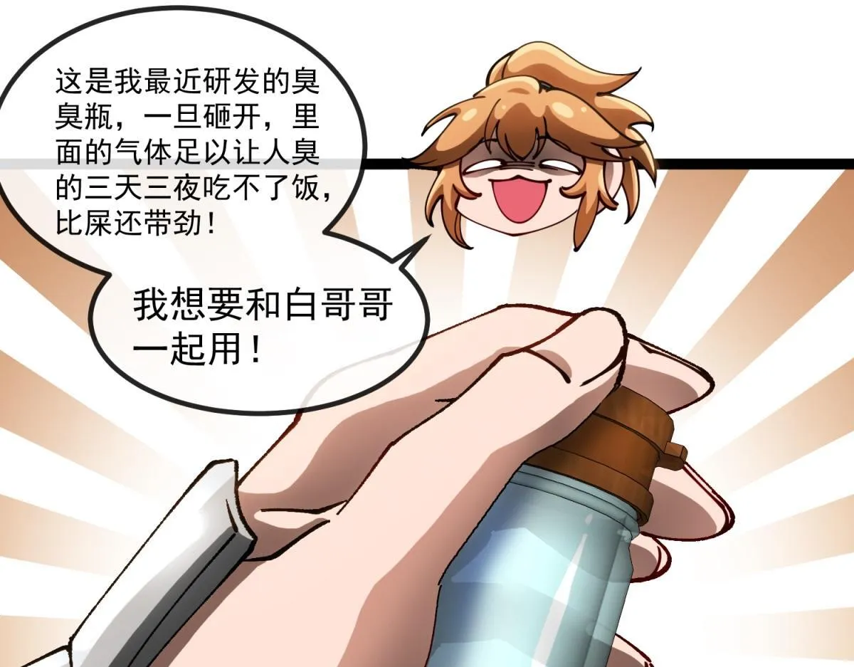 第3话 看招！臭臭瓶！ 第51页