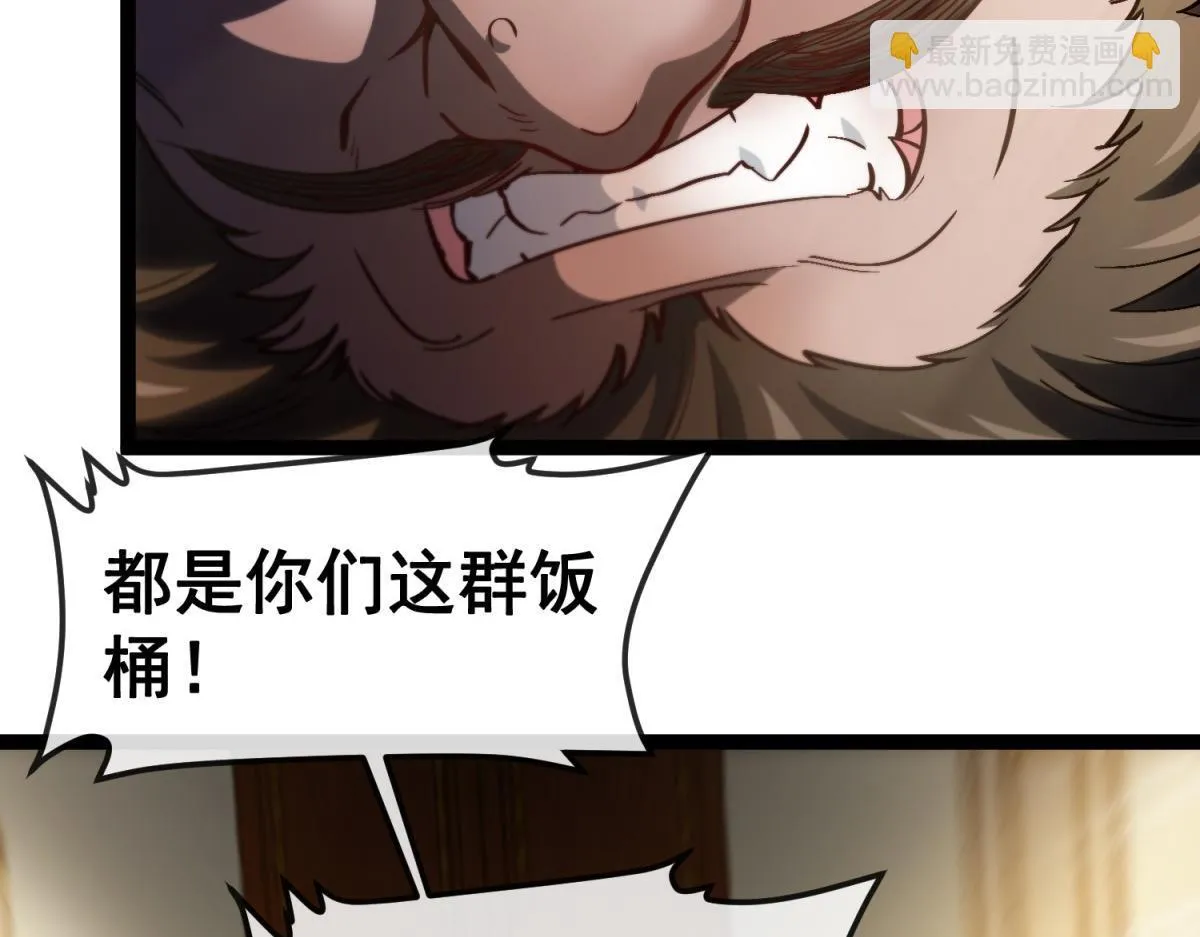 第3话 看招！臭臭瓶！ 第66页