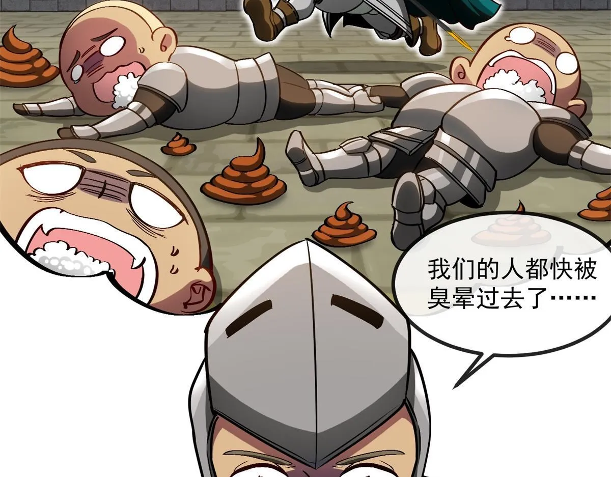 第3话 看招！臭臭瓶！ 第74页