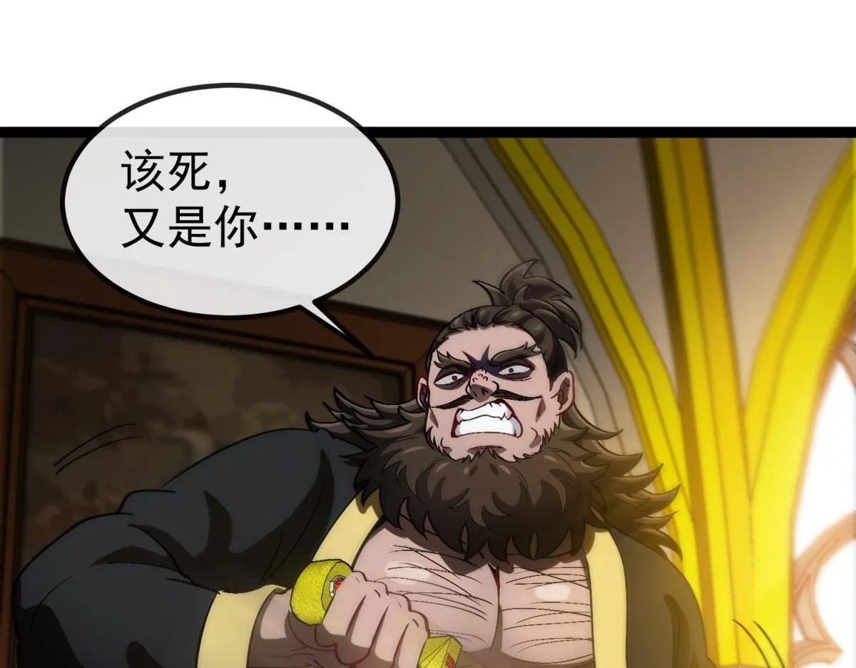 第3话 看招！臭臭瓶！ 第86页