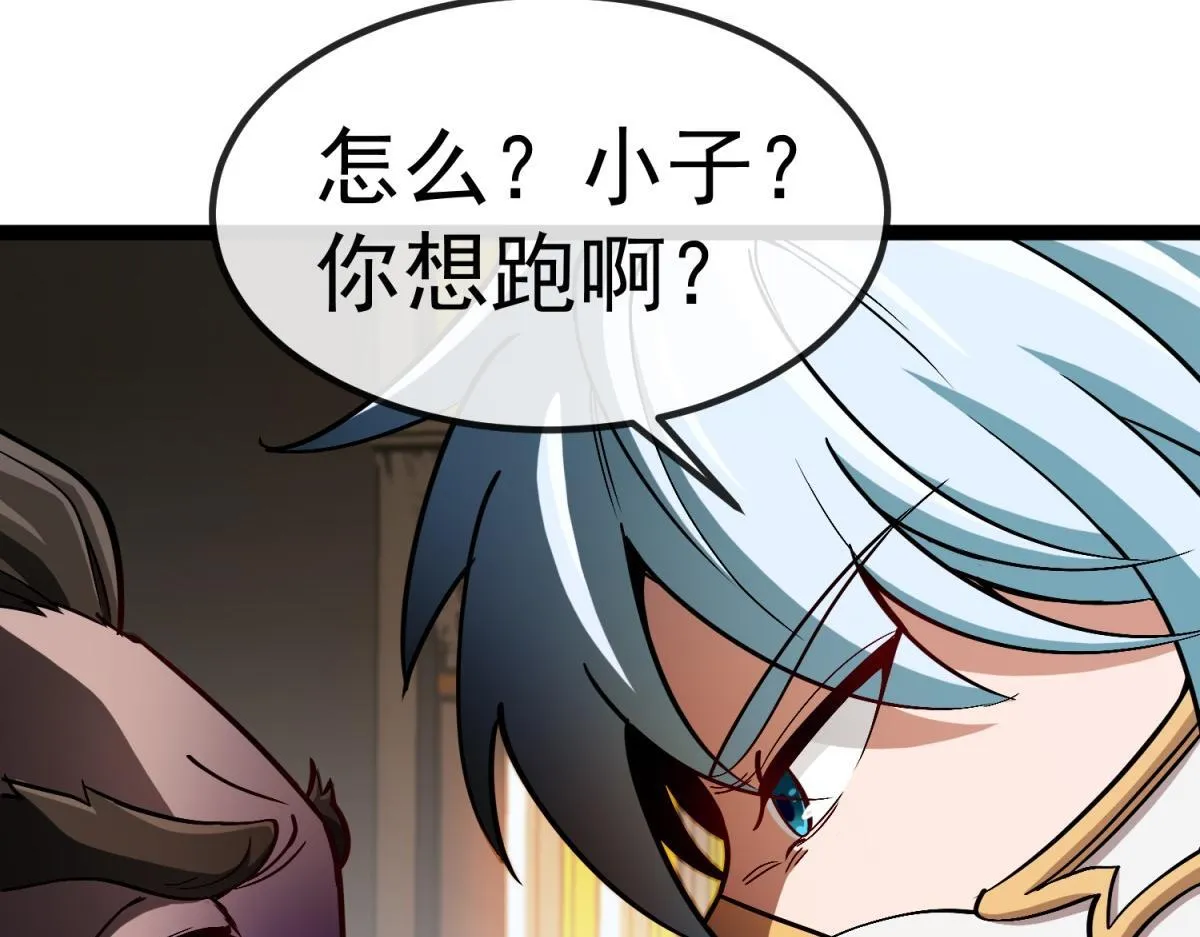 第3话 看招！臭臭瓶！ 第95页