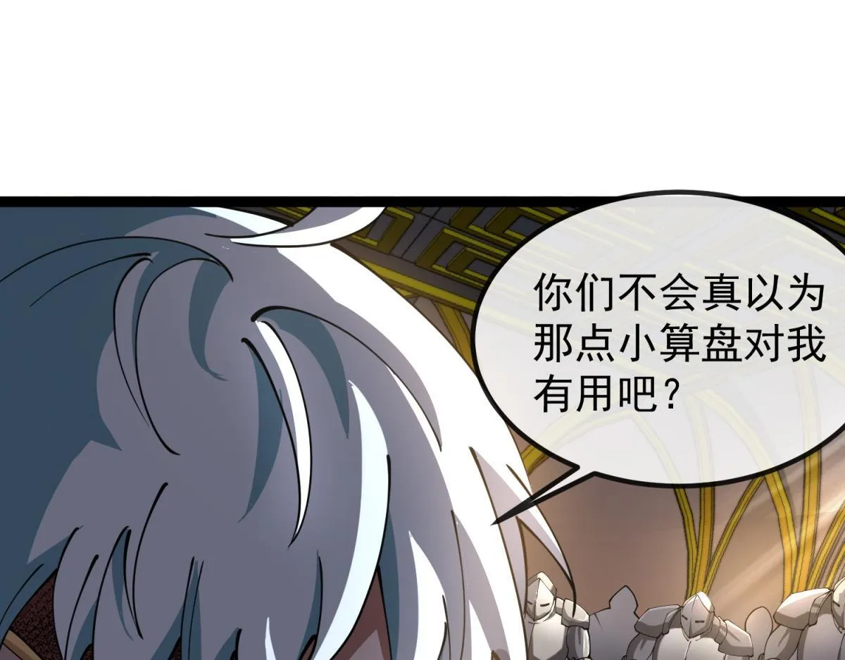 第3话 看招！臭臭瓶！ 第101页
