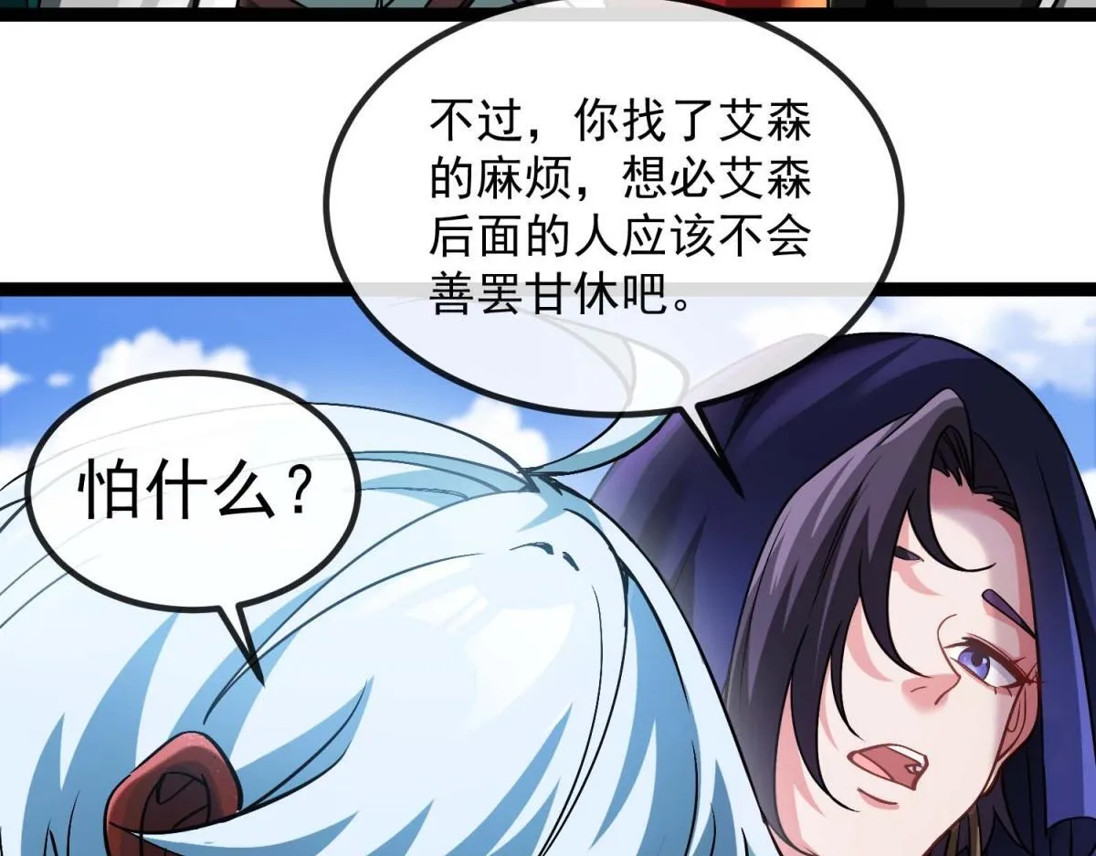 第4话 会议厅的斗争 第22页