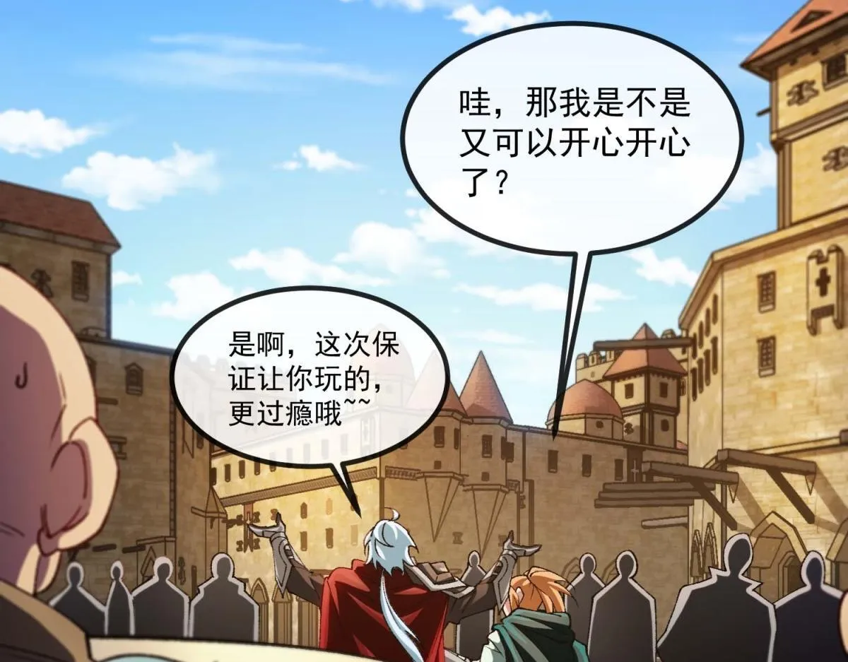 第4话 会议厅的斗争 第42页
