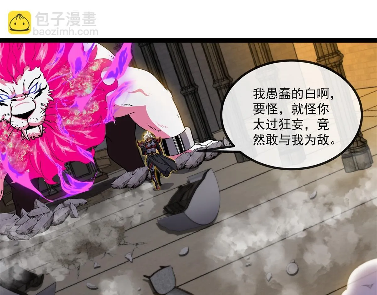 第5话 节节败退 第17页