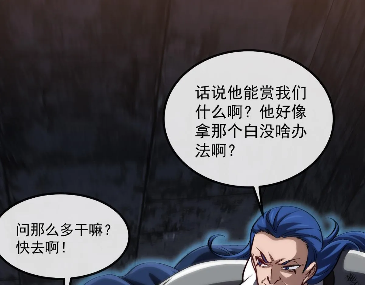 第6话 残缺的魔战士 第26页