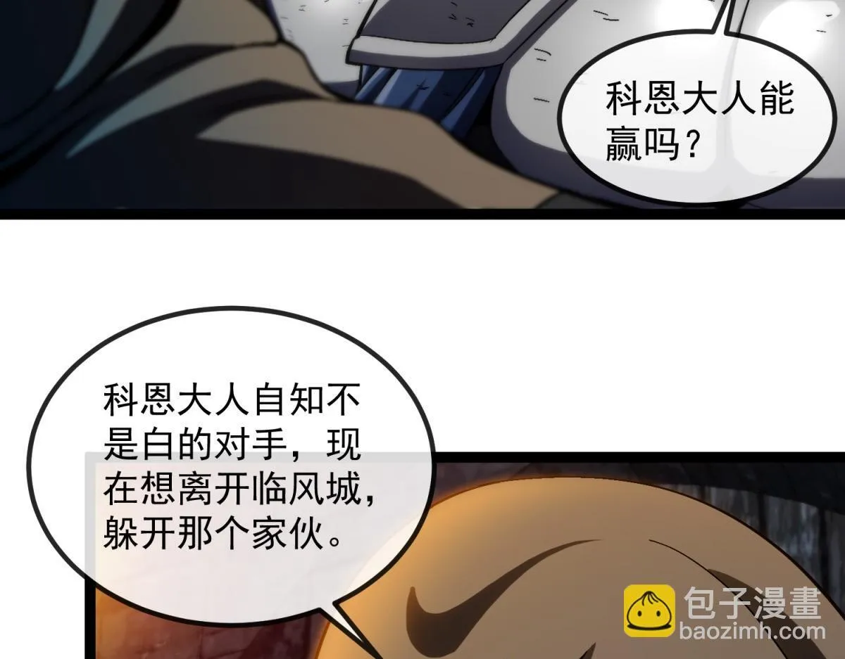 第6话 残缺的魔战士 第32页