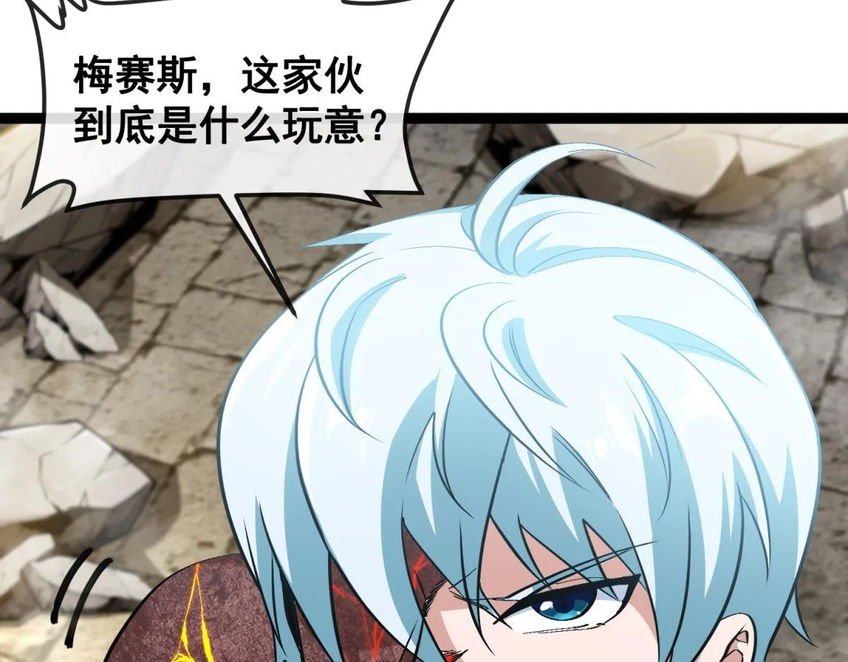 第6话 残缺的魔战士 第82页