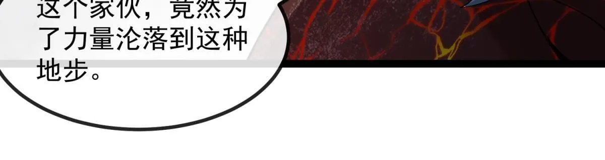 第6话 残缺的魔战士 第90页