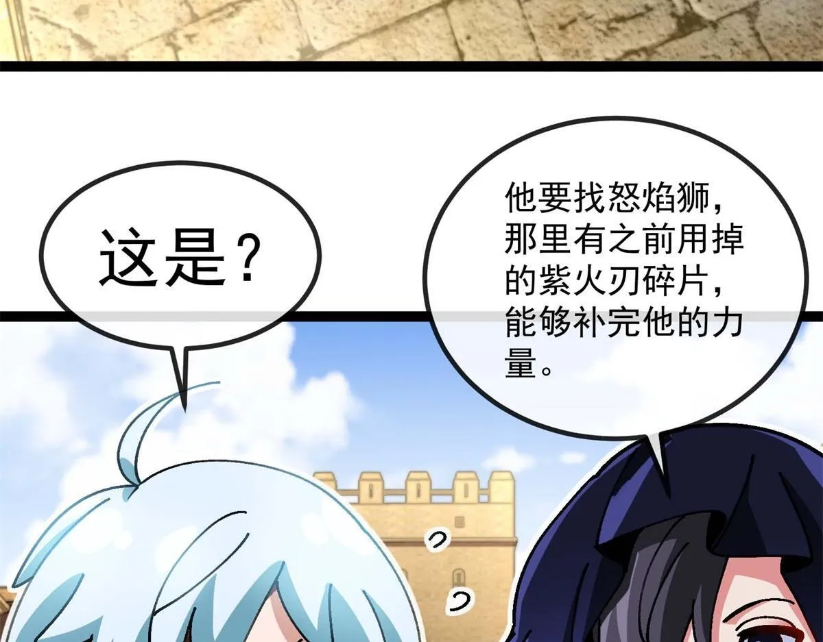 第6话 残缺的魔战士 第98页