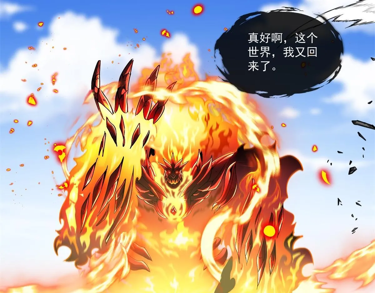 第7话 古神降临 第10页