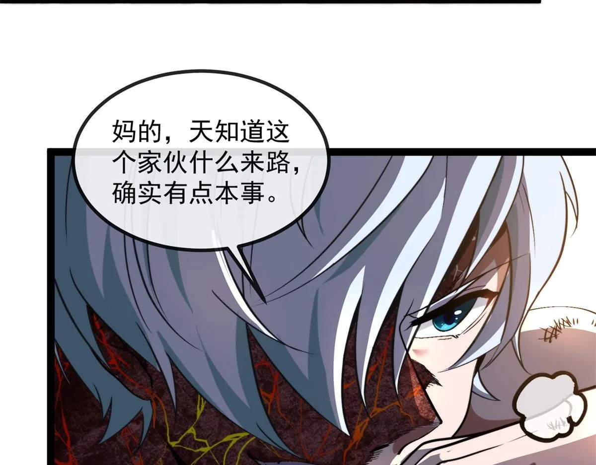 第7话 古神降临 第75页