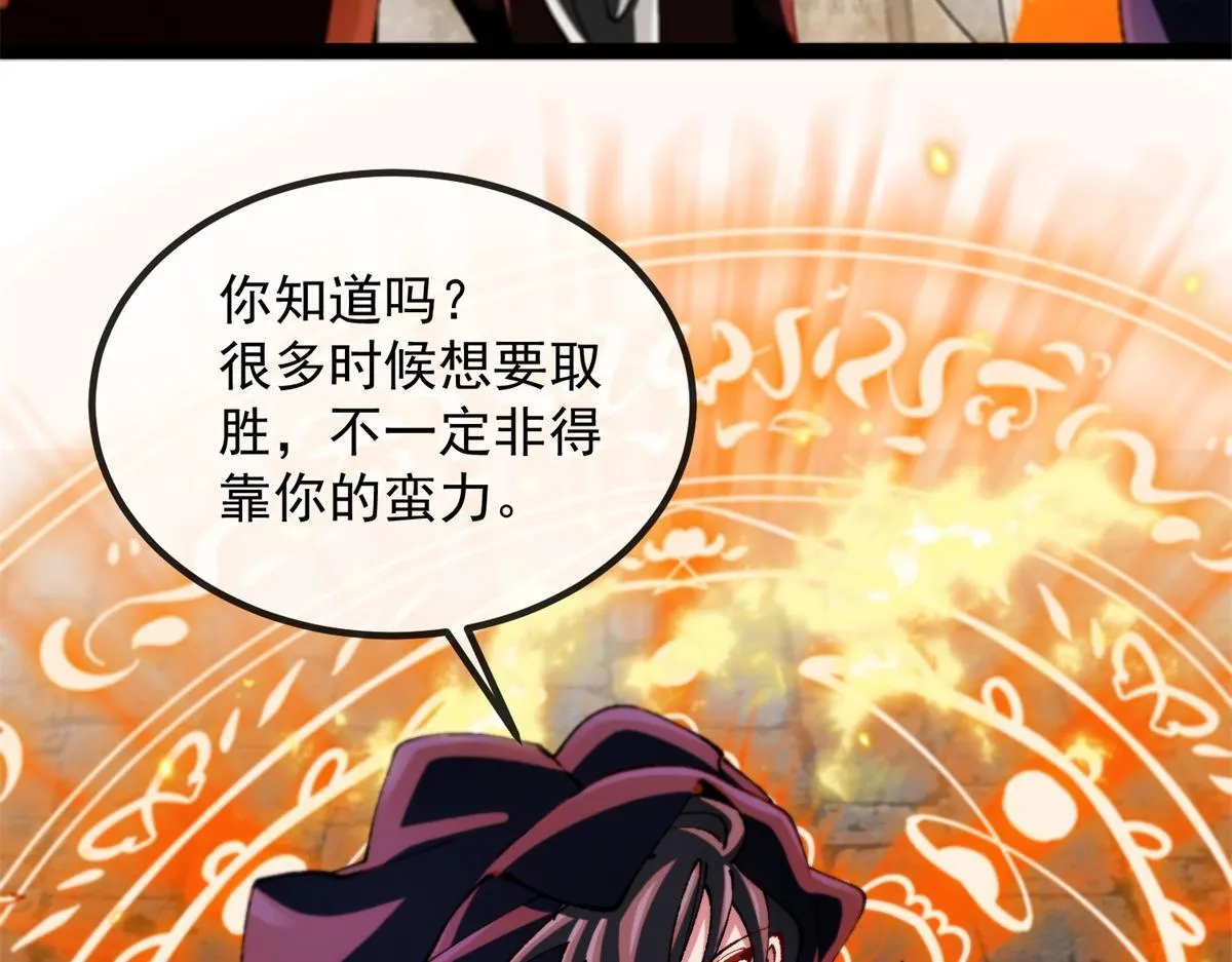 第7话 古神降临 第80页