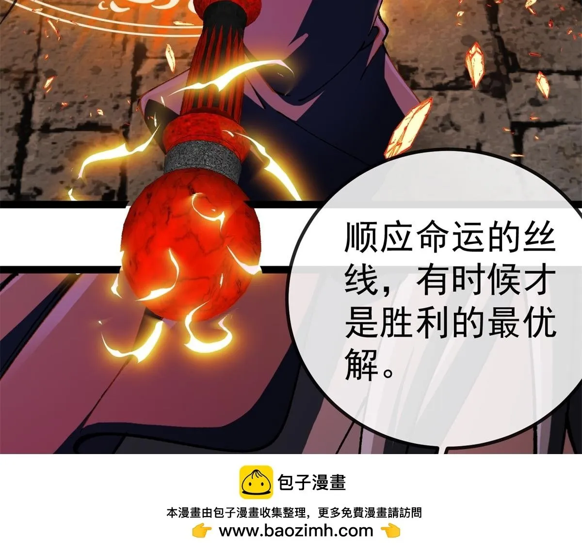 第7话 古神降临 第82页