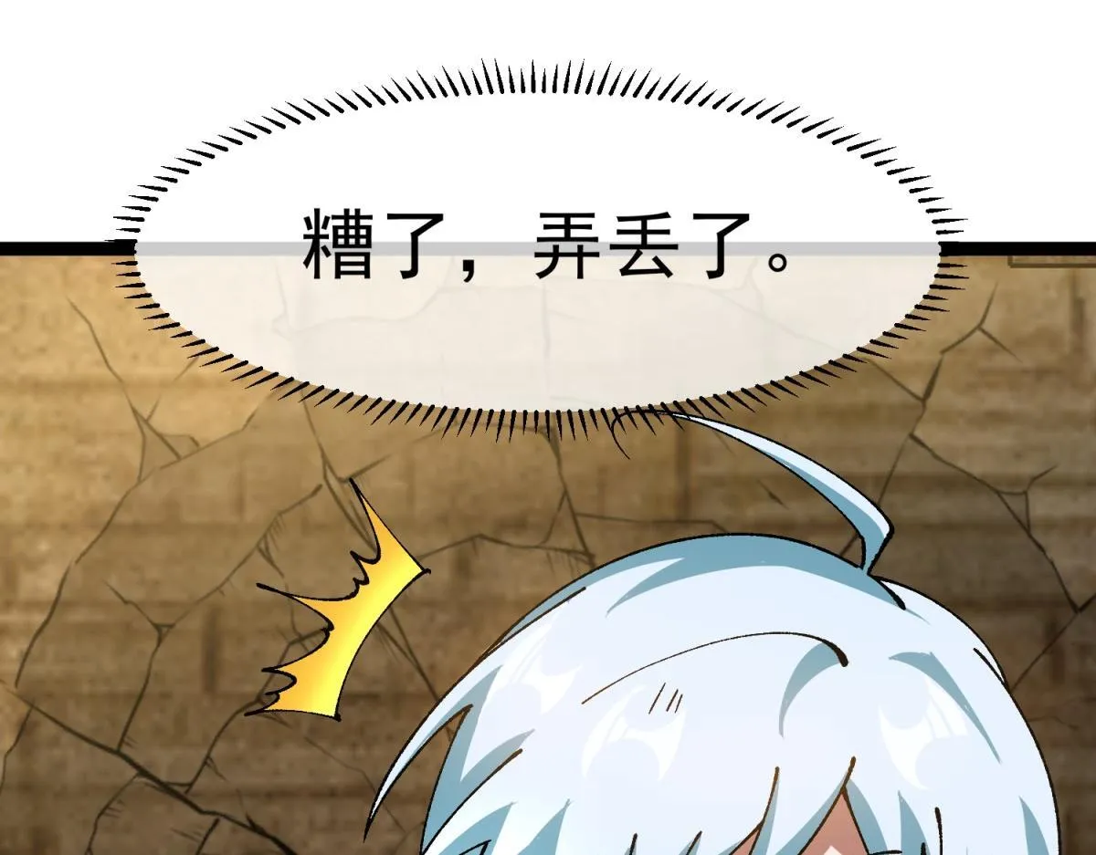 第7话 古神降临 第143页