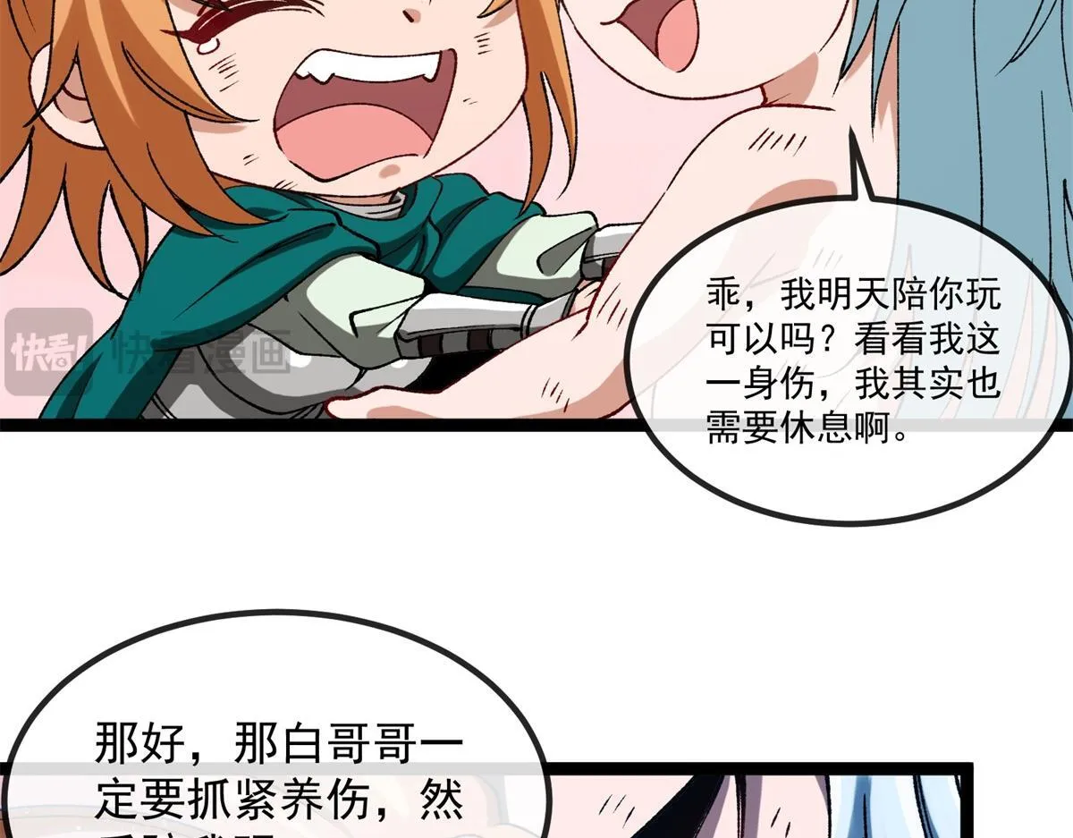 第11话 古老世界 第30页