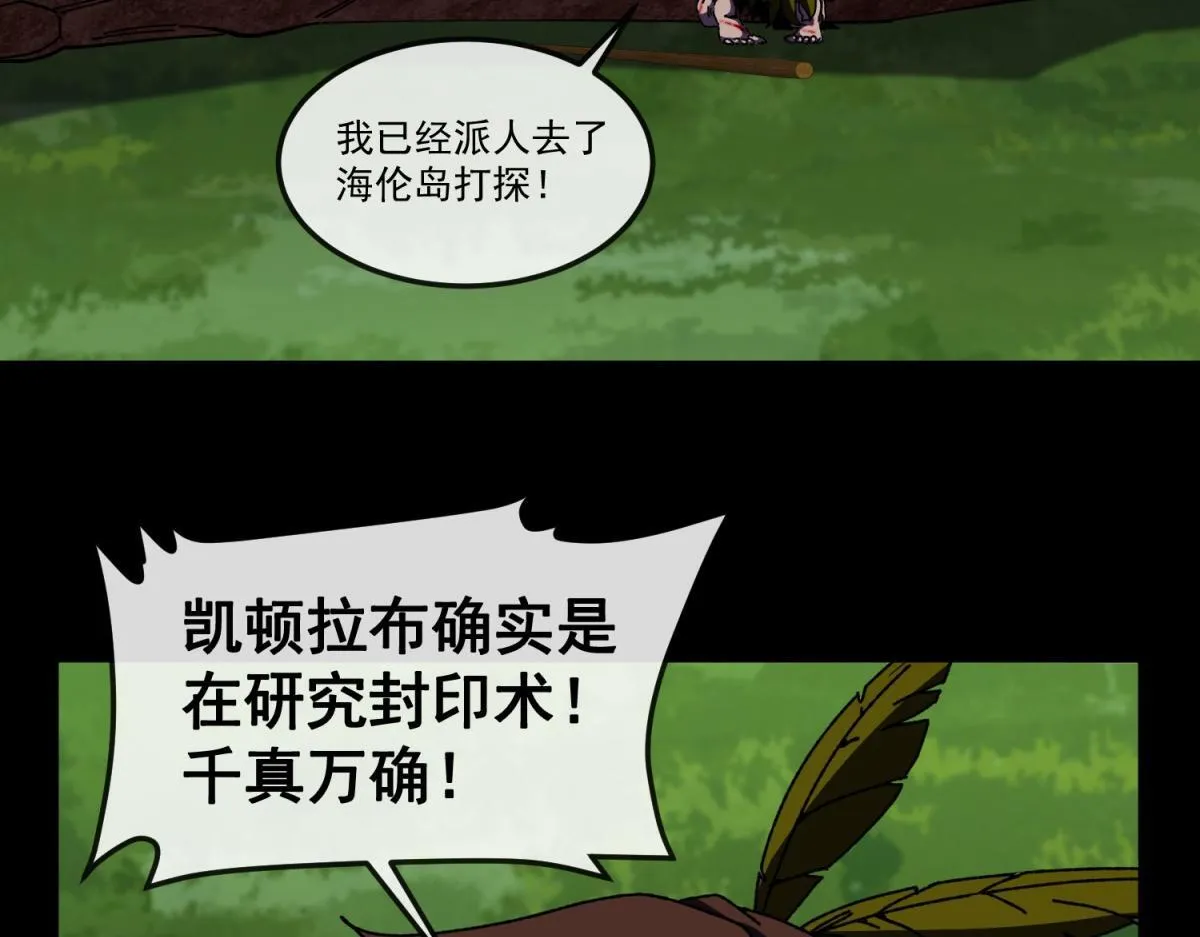 第12话 远古之战 第9页