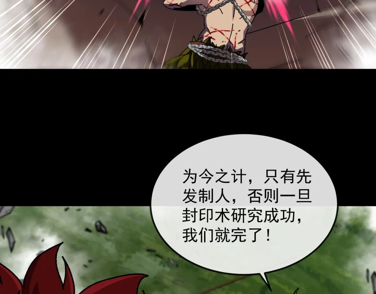 第12话 远古之战 第15页