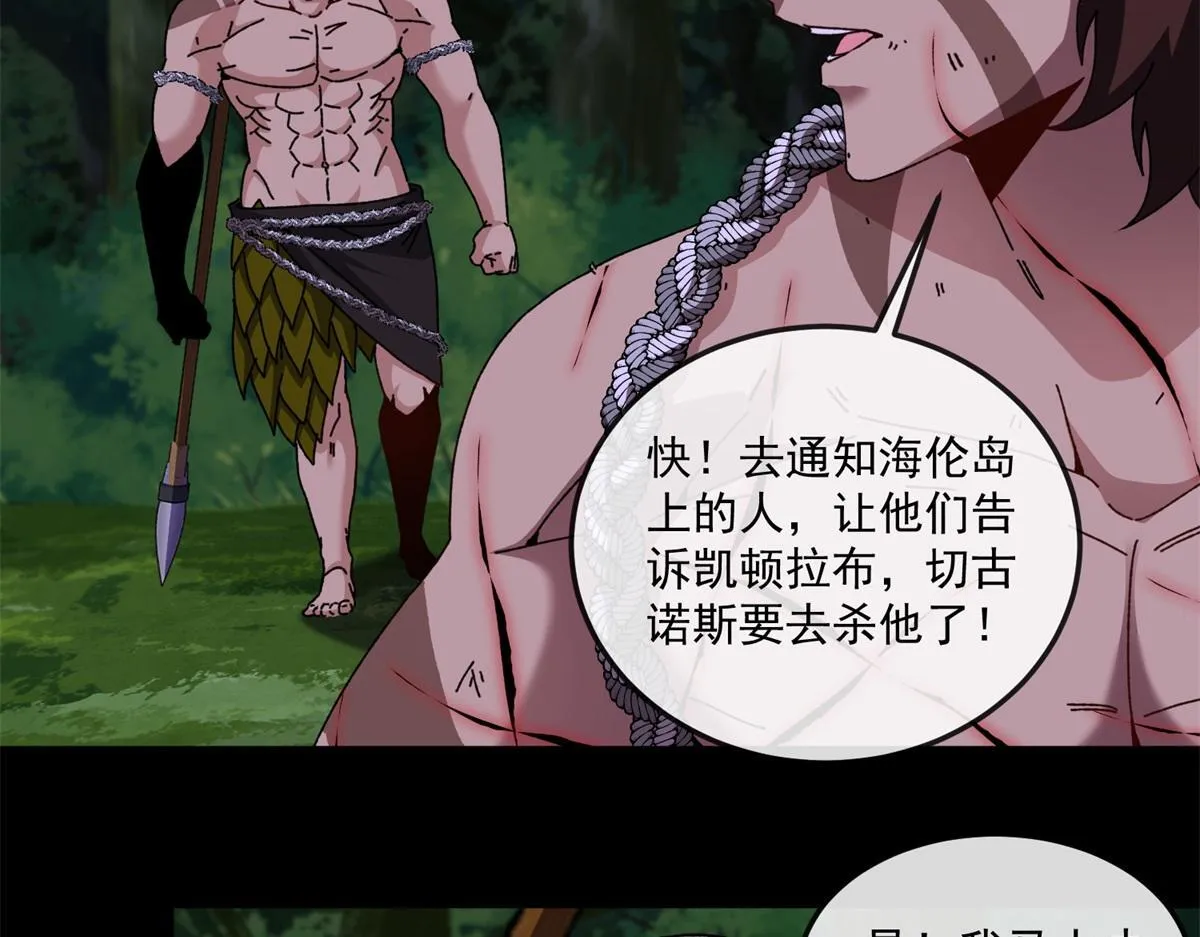第12话 远古之战 第25页