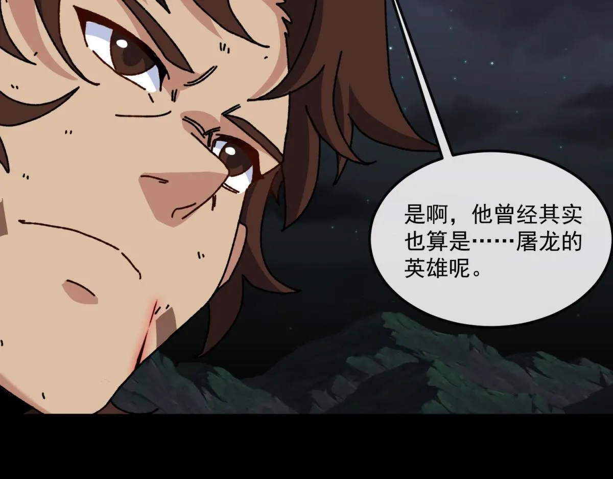 第12话 远古之战 第31页