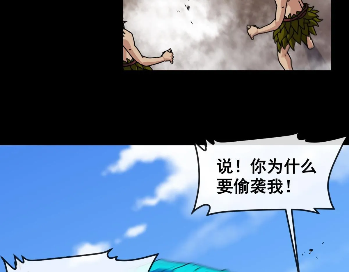 第12话 远古之战 第35页