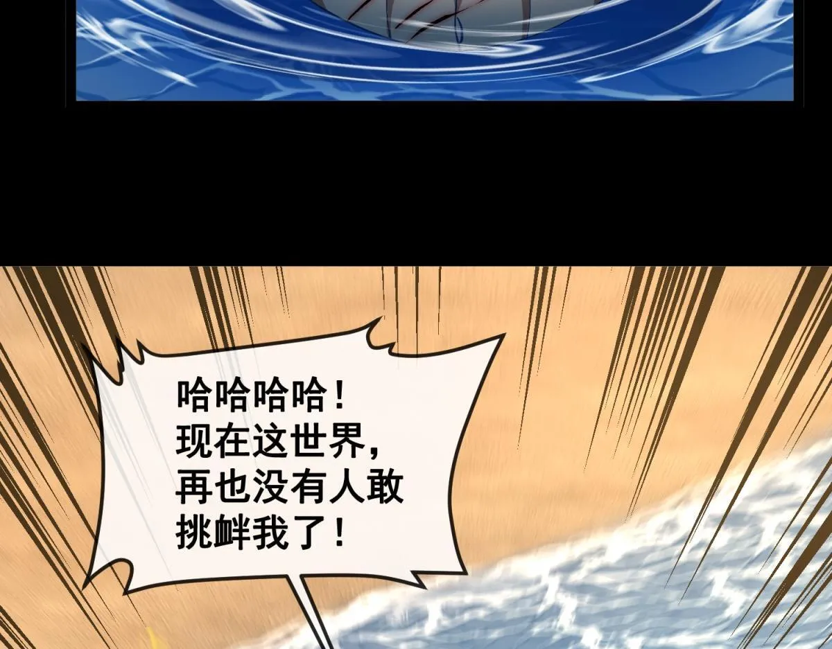 第12话 远古之战 第95页