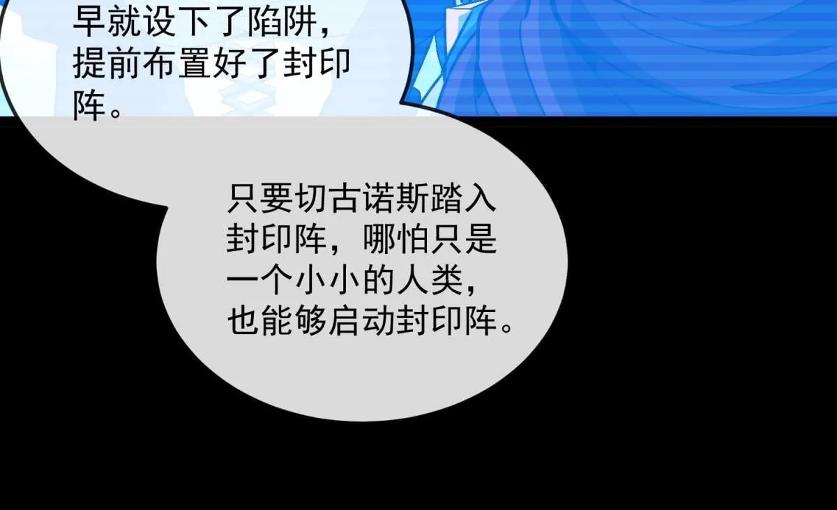 第12话 远古之战 第99页