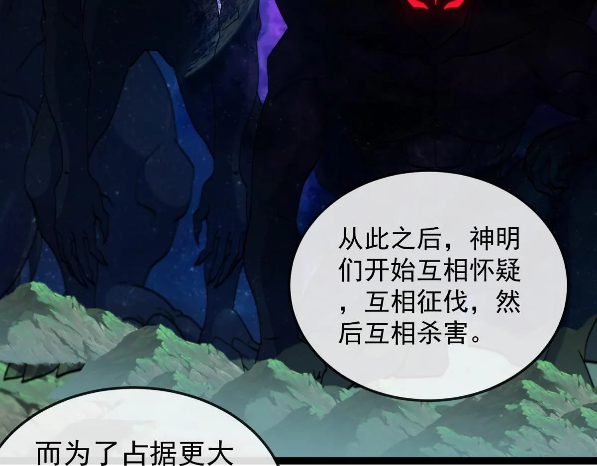 第12话 远古之战 第103页