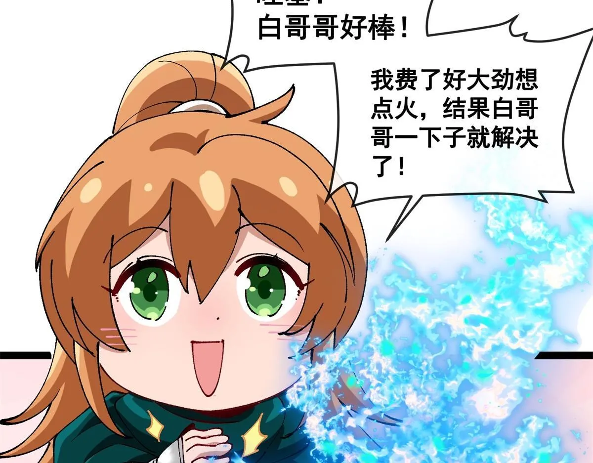 第14话 岚冰城 第20页