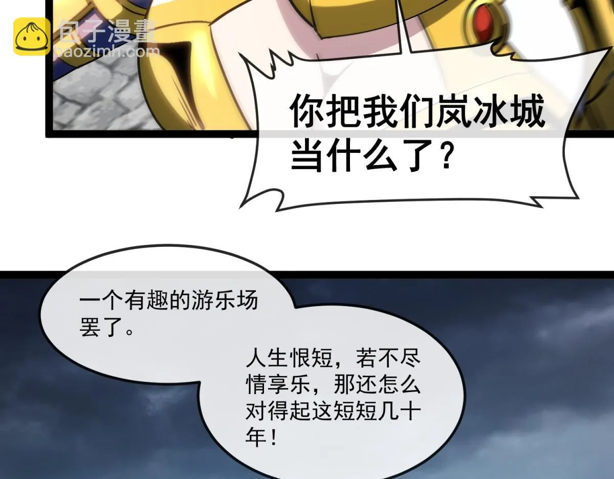 第15话 艾琳娜的愤怒 第93页