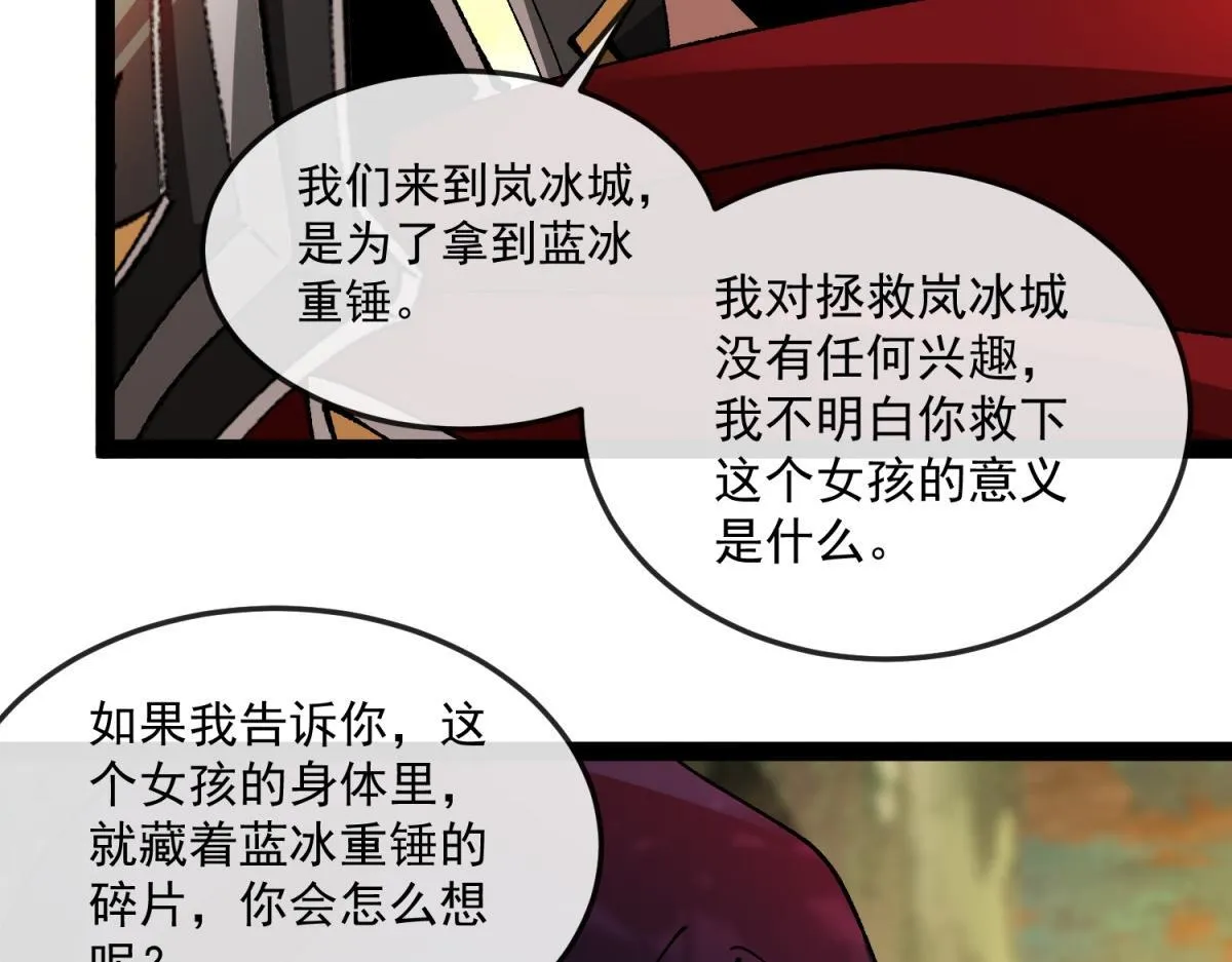 第17话 暗流 第72页