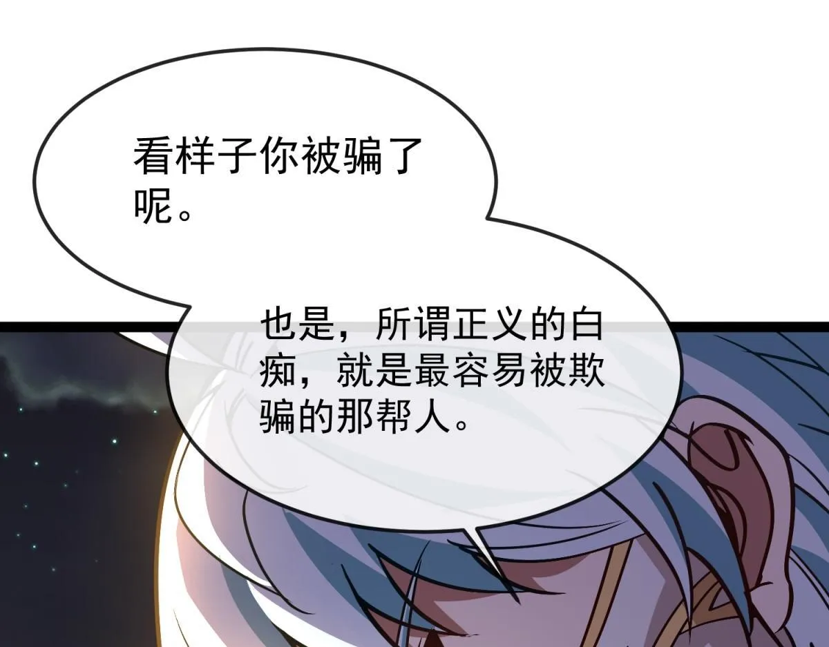 第19话 正义的赌约 第77页