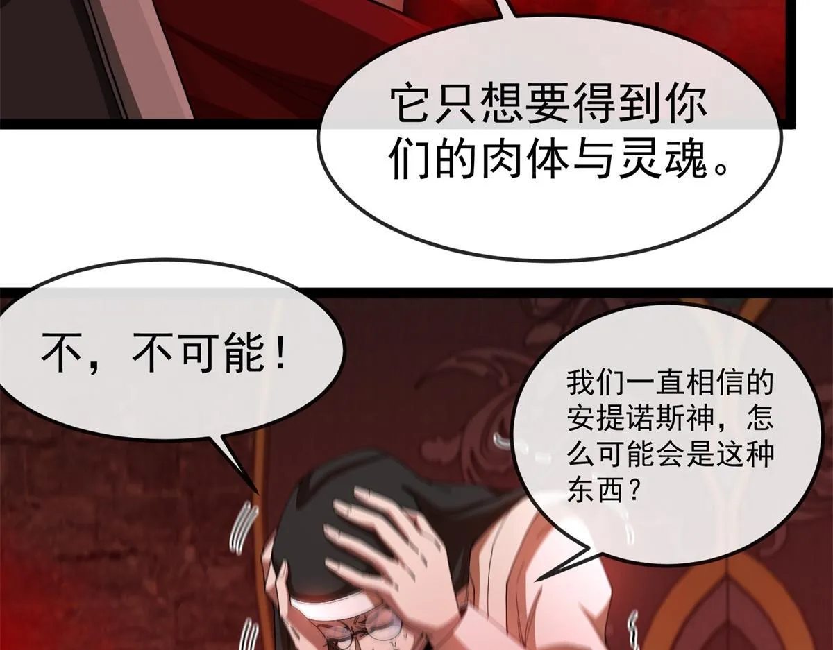 第21话 教堂深处 第95页
