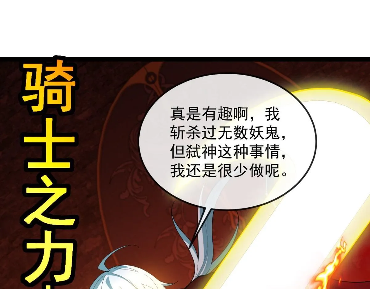 第21话 教堂深处 第102页