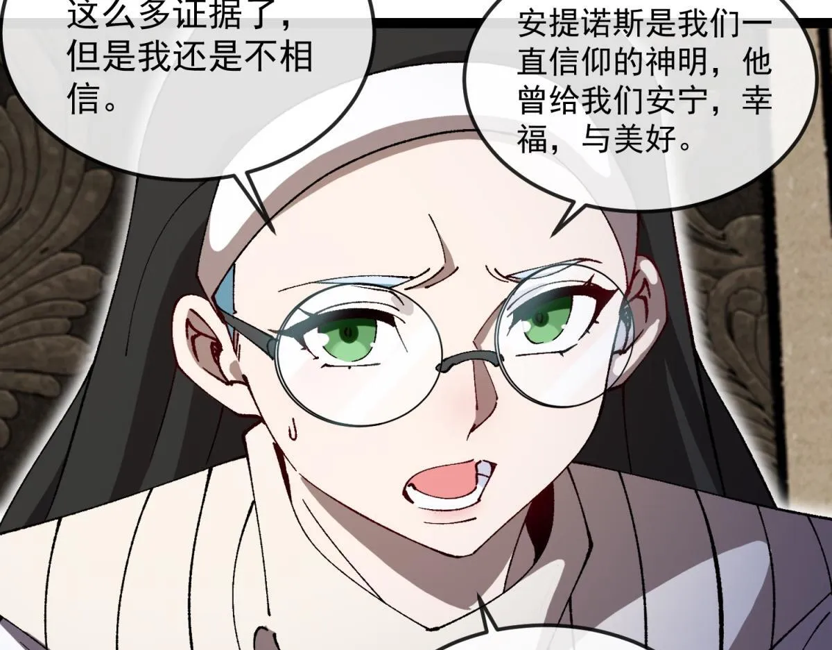 第23话 蛆虫与少女 第30页