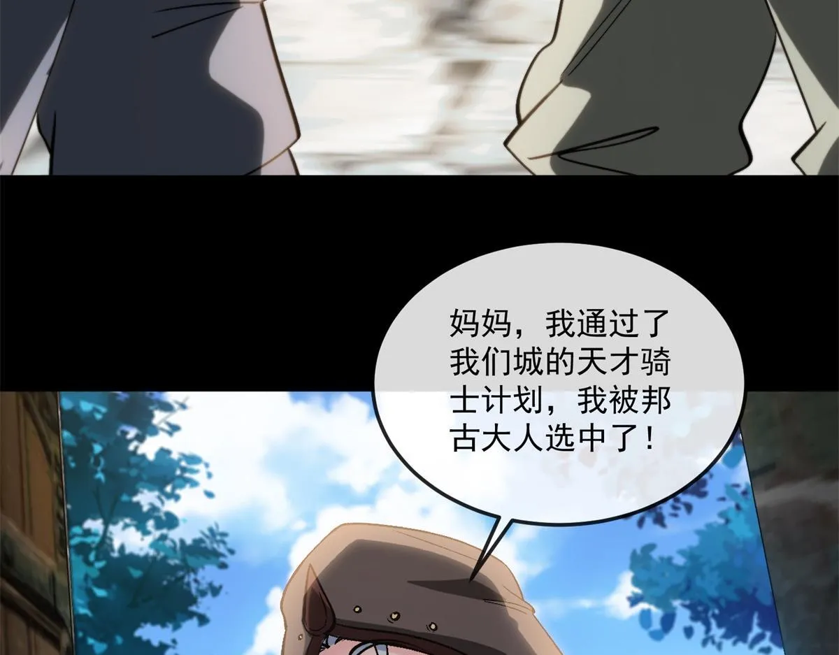 第24话 安提诺斯神觉醒！ 第9页