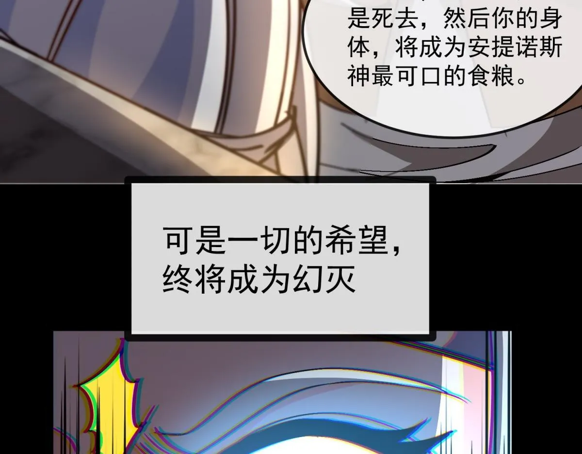 第24话 安提诺斯神觉醒！ 第45页