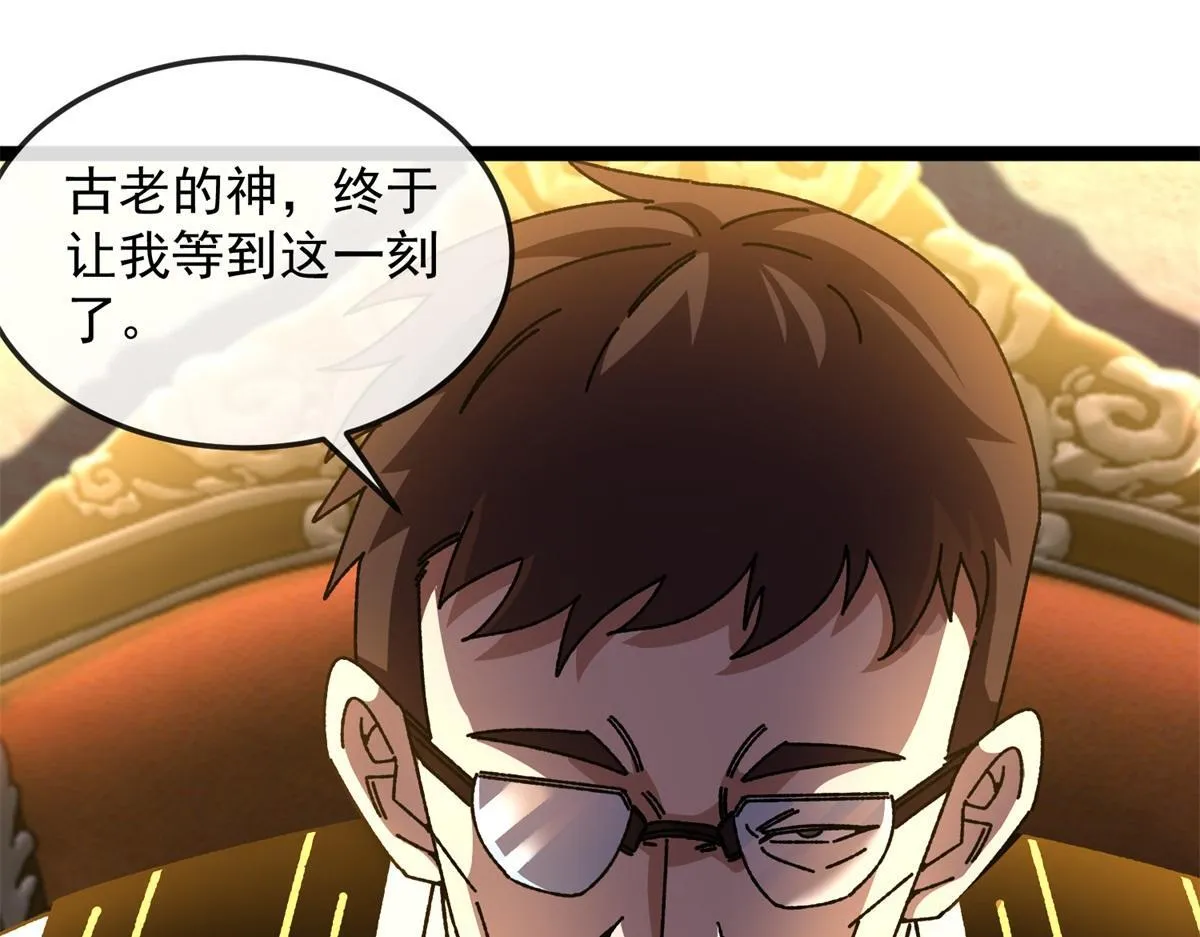 第24话 安提诺斯神觉醒！ 第63页