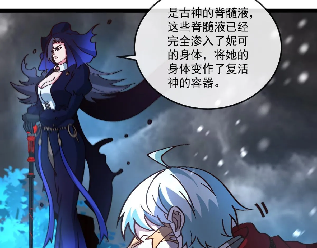 第24话 安提诺斯神觉醒！ 第85页