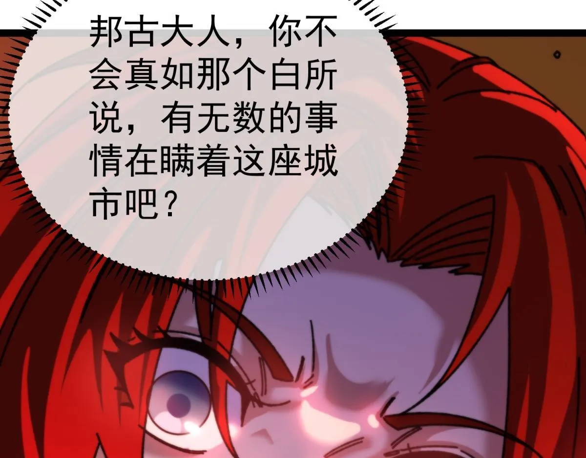 第25话 局势升级！ 第110页