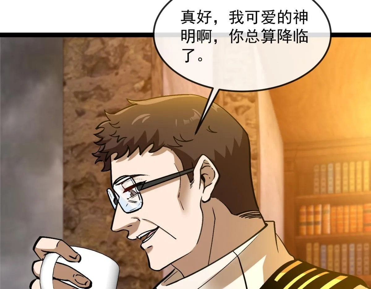 第26话 跪下！安提诺斯神！ 第13页